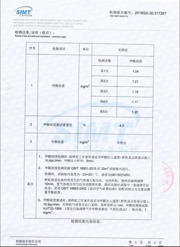 计量院测试报告P2